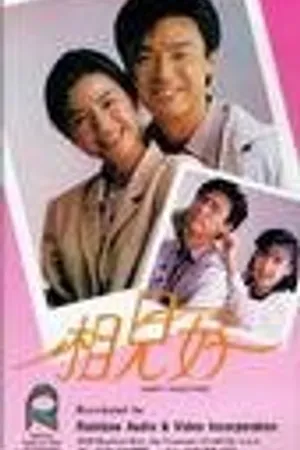 Постер к фильму Xiang jian hao (1989)