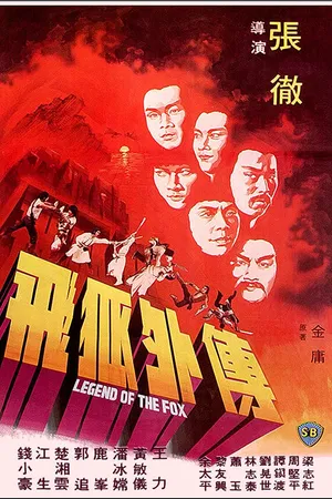 Постер к фильму Легенда о лисе (1980)