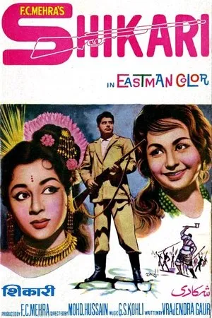 Постер к фильму Охотник (1963)