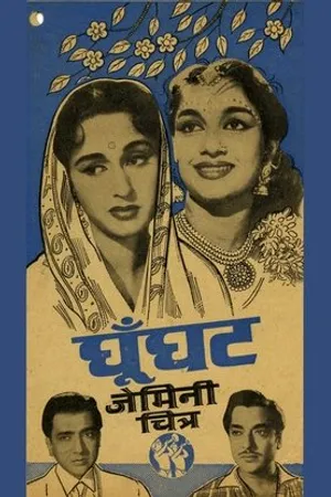 Постер к фильму Ghunghat (1960)