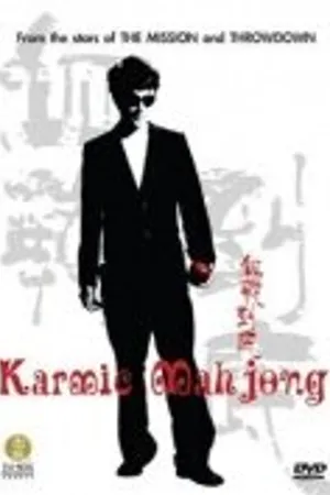 Постер к фильму Кармический мацзян (2006)