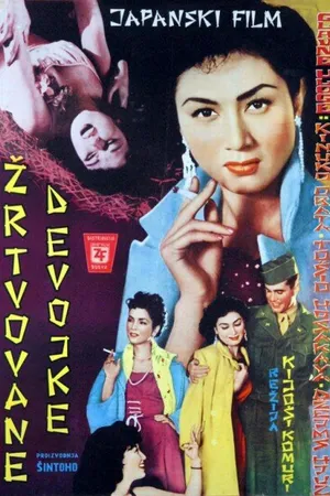 Постер к фильму Taiheiyô Sensô: Nazo no senkan Mutsu (1960)
