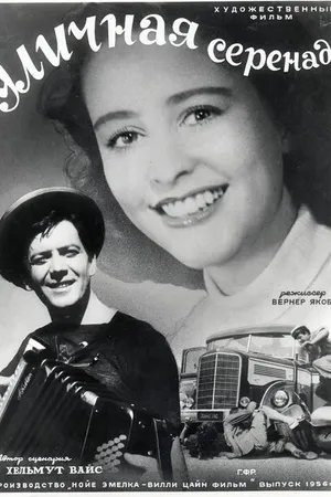 Постер к фильму Уличная серенада (1953)