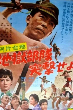 Постер к фильму Силы чистилища: Случай нападения (1966)