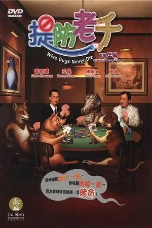 Постер к фильму Tai fong lo chin (2006)