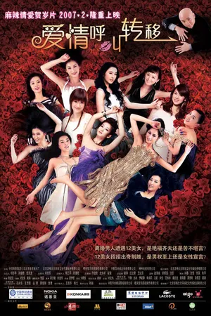 Постер к фильму Призыв к любви (2007)