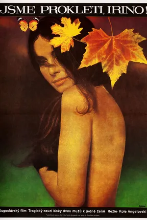 Постер к фильму Мы прокляты, Ирина (1973)