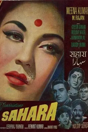 Постер к фильму Sahara (1958)