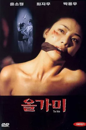 Постер к фильму Ловушка (1997)