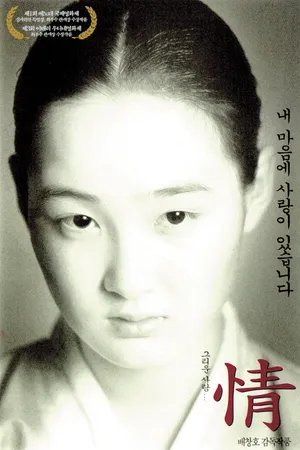 Постер к фильму Моё сердце (1999)