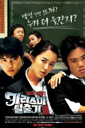 Постер к фильму Легенда о Седьмом Ноже (2006)