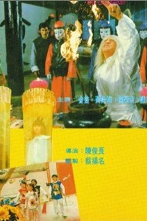 Постер к фильму Li ti qi bing (1989)
