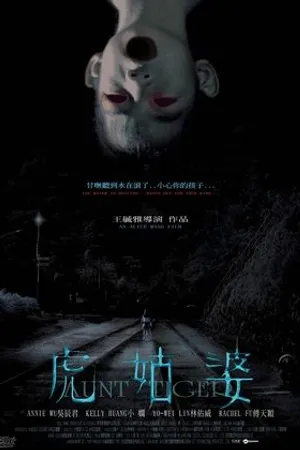 Постер к фильму Hu gu po (2005)