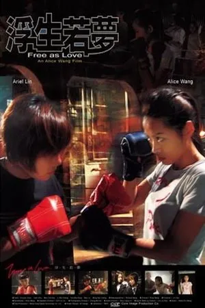 Постер к фильму Свободный как любовь (2004)