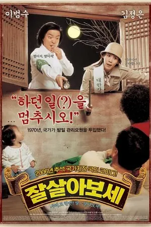 Постер к фильму Миссия «Секс-контроль» (2006)