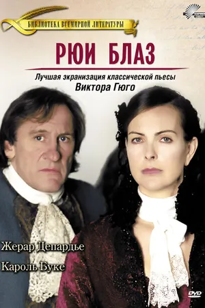 Постер к фильму Рюи Блаз (2002)