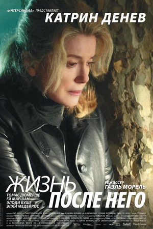 Постер к фильму Жизнь после него (2007)