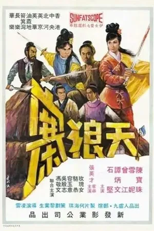 Постер к фильму Tian lang zhai (1968)