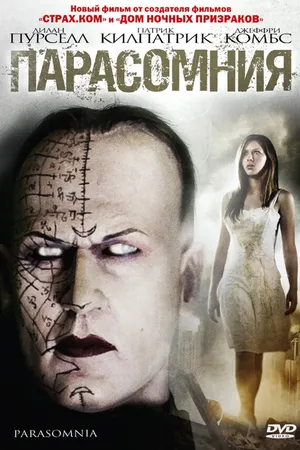 Постер к фильму Парасомния (2008)