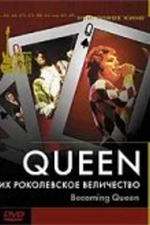 Постер к фильму Queen: Их Роколевское величество (2004)