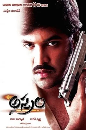 Постер к фильму Asthram (2006)