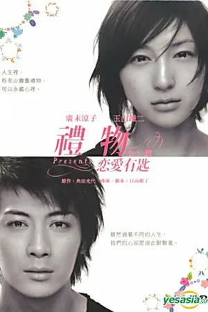 Постер к фильму Presents: Aikagi (2006)