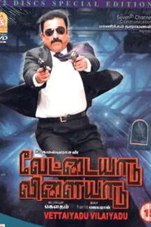 Постер к фильму Охота (2006)