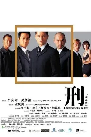 Постер к фильму Блюз под прикрытием (2000)