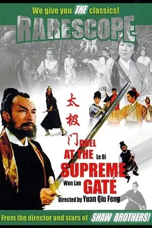 Постер к фильму Tai ji men (1968)