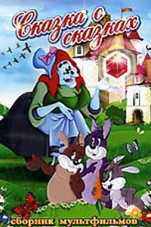 Постер к мультфильму Украденное лицо (1985)