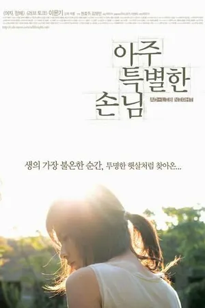 Постер к фильму Ночь-экспромт (2006)