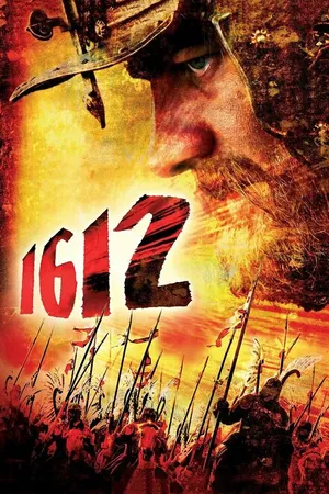 Постер к фильму 1612 (2007)