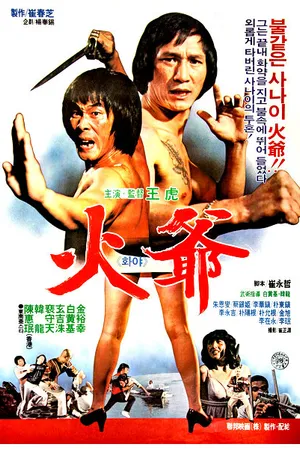 Постер к фильму Городской ниндзя (1985)