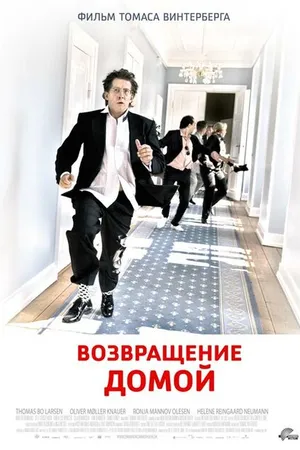 Постер к фильму Возвращение домой (2007)