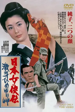 Постер к фильму Испытания в окинавской деревне (1971)