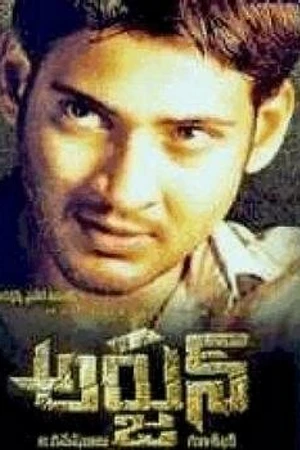 Постер к фильму Арджун (2004)
