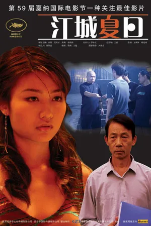 Постер к фильму Роскошная машина (2006)