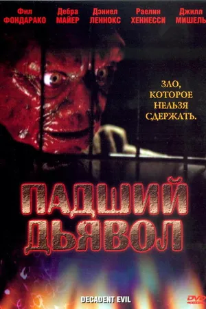Постер к фильму Падший дьявол (2005)