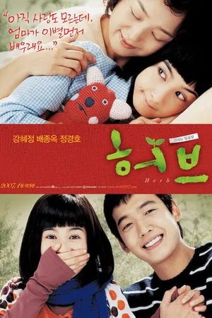 Постер к фильму Травы (2007)