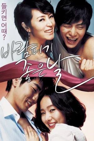 Постер к фильму Хороший день для романа (2007)