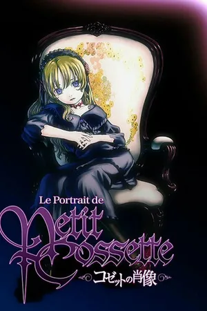 Постер к аниме Портрет малышки Козетты (2004)