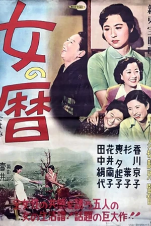 Постер к фильму Пять сестёр (1954)
