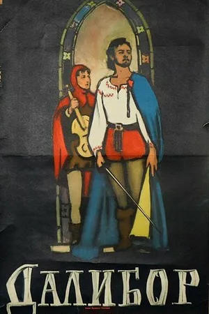 Постер к фильму Далибор (1956)