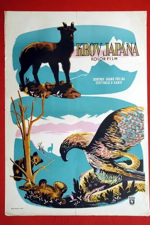 Постер к фильму Крыша Японии (1957)