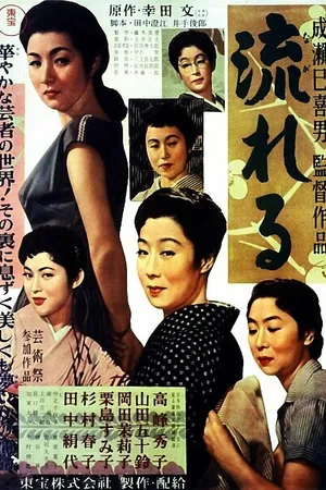 Постер к фильму По течению (1956)