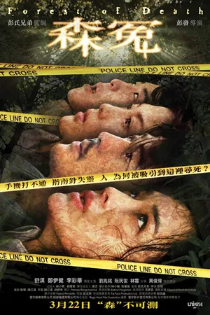 Постер к фильму Лес смерти (2007)