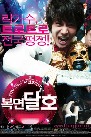 Постер к фильму Звезда с автострады (2007)