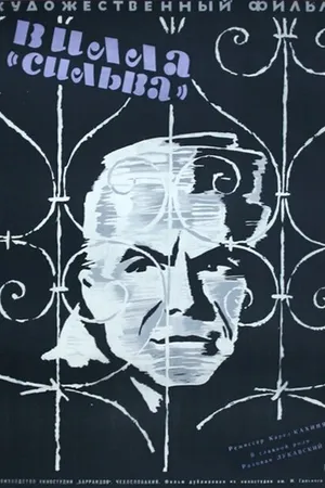 Постер к фильму Цепи (1961)