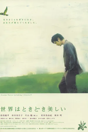Постер к фильму Sekai wa tokidoki utsukushii (2007)