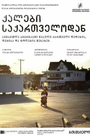 Постер к фильму Женщины (2009)